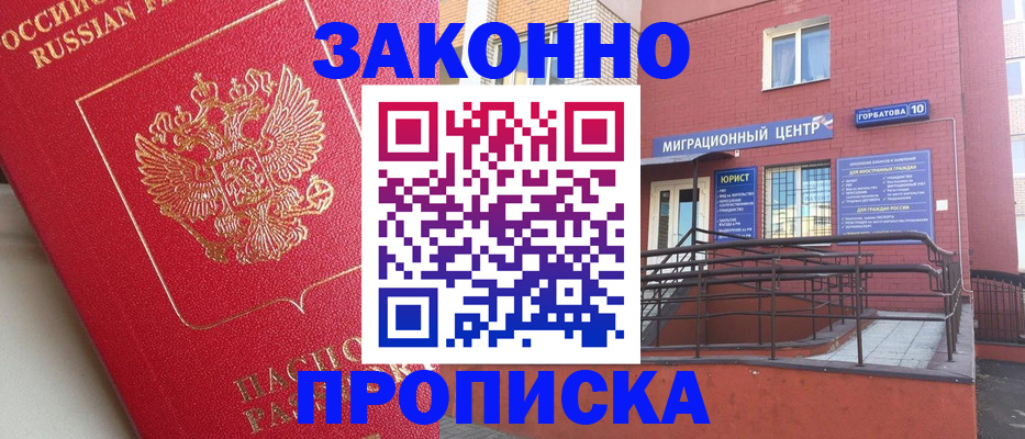 прописка регистрация в Шахунье