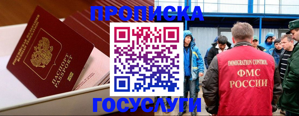 временная регистрация в Шахунье